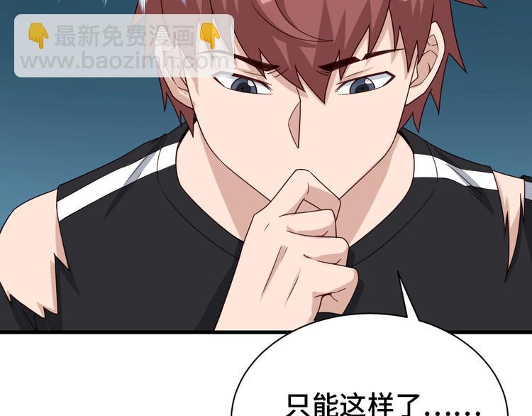 🍲最强修仙系统 第39话 不入虎穴焉得虎子 第48页