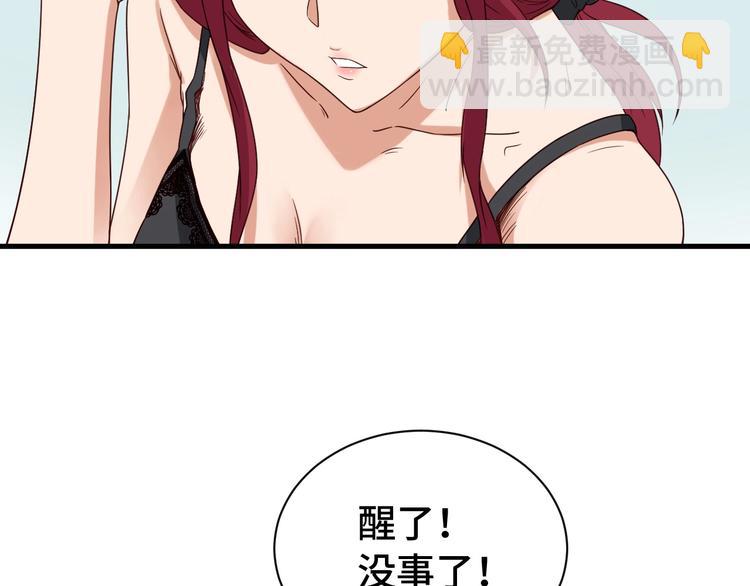 🍲最强修仙系统 第39话 不入虎穴焉得虎子 第7页