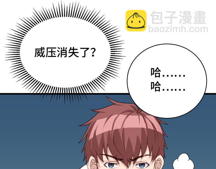 🍲最强修仙系统 第5话 我有大house 第10页