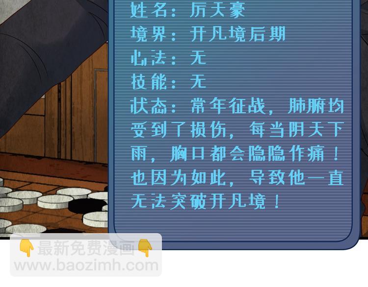 🍲最强修仙系统 第5话 我有大house 第13页