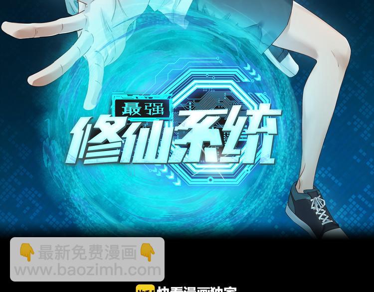 🍲最强修仙系统 第5话 我有大house 第2页