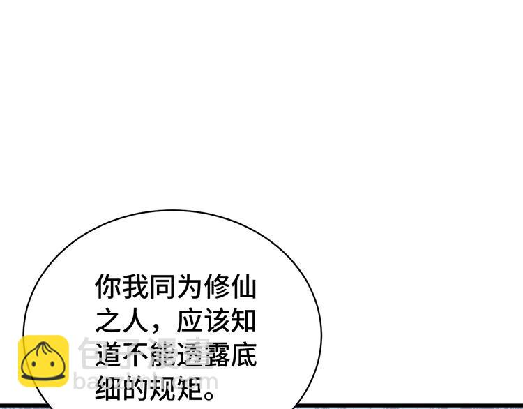 🍲最强修仙系统 第5话 我有大house 第20页