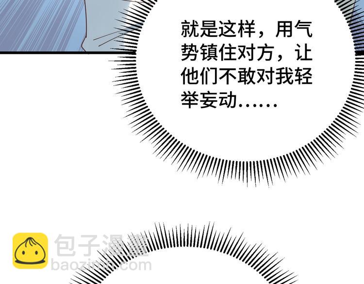 🍲最强修仙系统 第5话 我有大house 第23页