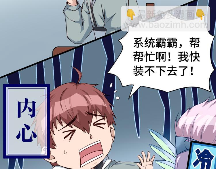 🍲最强修仙系统 第5话 我有大house 第36页