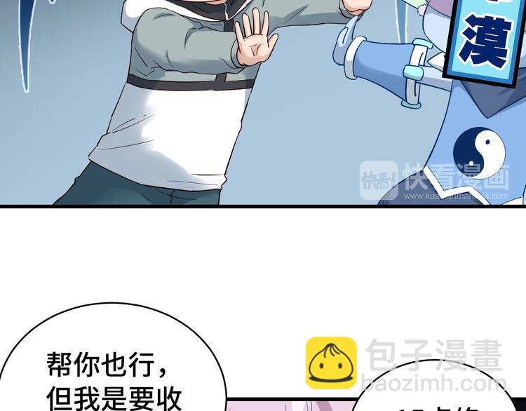 🍲最强修仙系统 第5话 我有大house 第37页