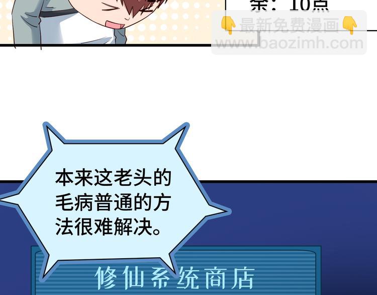🍲最强修仙系统 第5话 我有大house 第40页