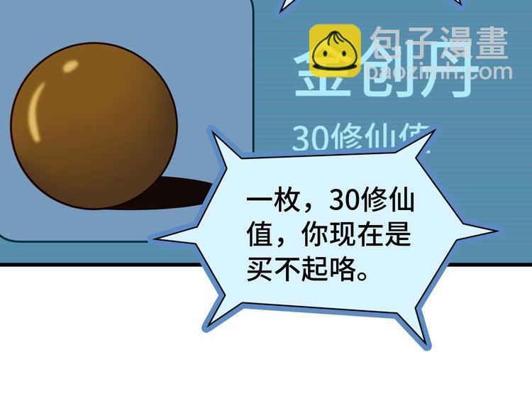 🍲最强修仙系统 第5话 我有大house 第42页