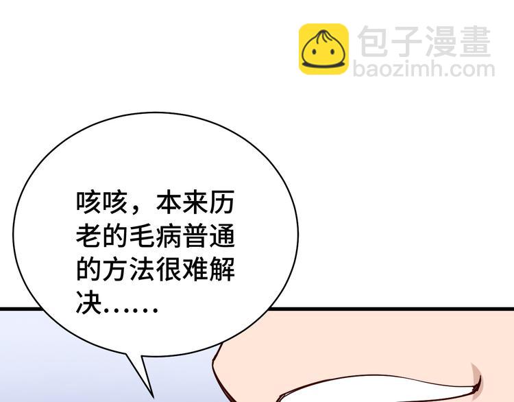 🍲最强修仙系统 第5话 我有大house 第43页