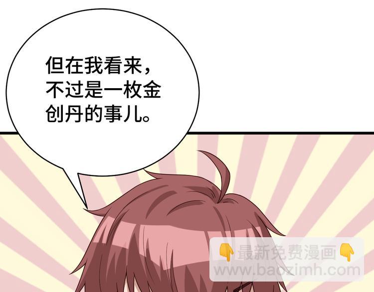 🍲最强修仙系统 第5话 我有大house 第45页