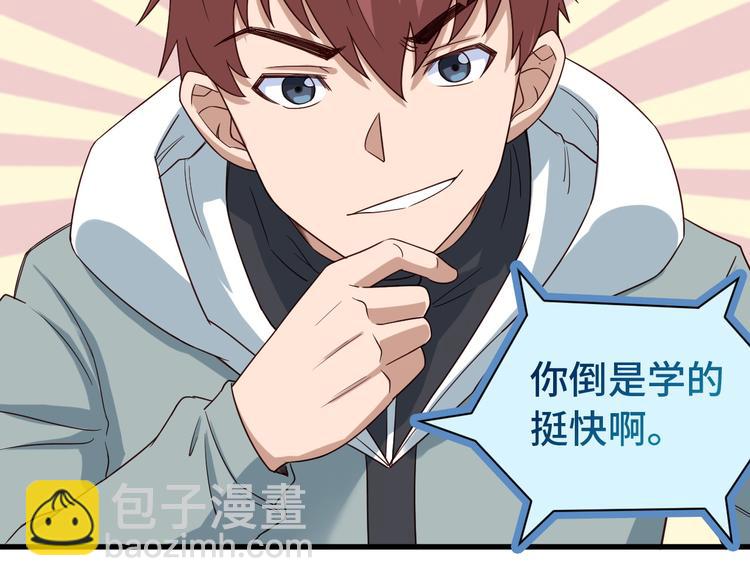 🍲最强修仙系统 第5话 我有大house 第46页