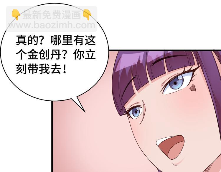 🍲最强修仙系统 第5话 我有大house 第47页
