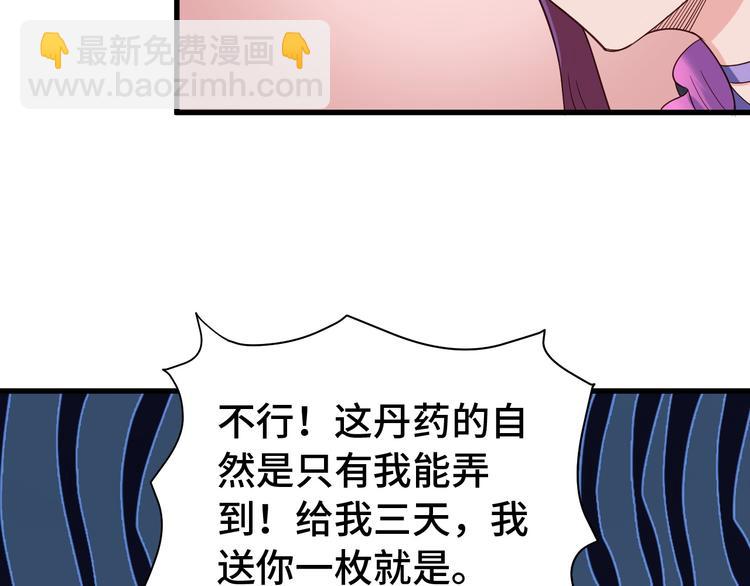 🍲最强修仙系统 第5话 我有大house 第48页