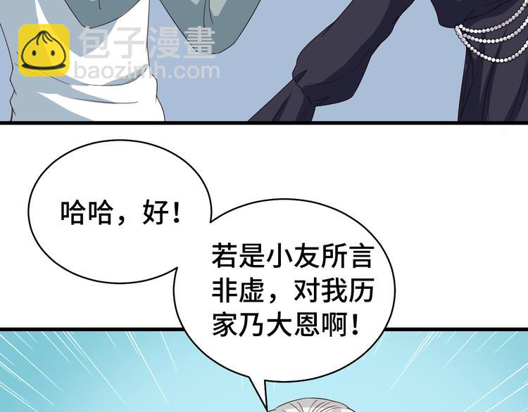 🍲最强修仙系统 第5话 我有大house 第50页