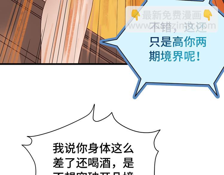🍲最强修仙系统 第5话 我有大house 第6页
