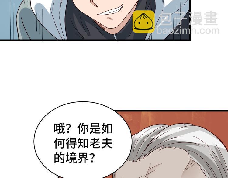 🍲最强修仙系统 第5话 我有大house 第8页