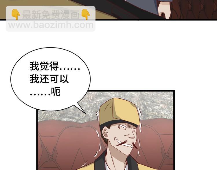 🍲最强修仙系统 第41话 前期劣势？ 第19页
