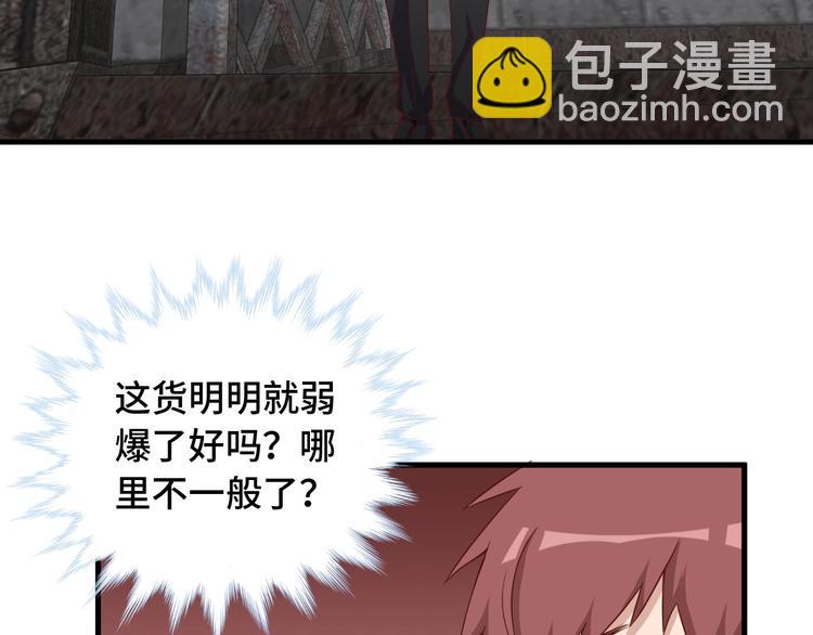 🍲最强修仙系统 第41话 前期劣势？ 第22页