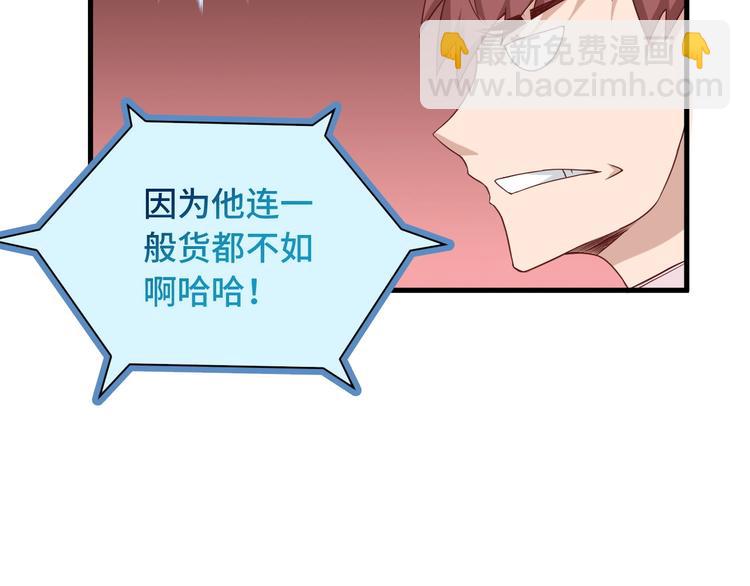 🍲最强修仙系统 第41话 前期劣势？ 第23页