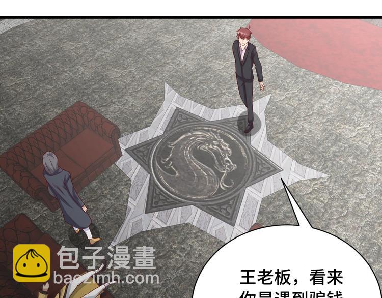 🍲最强修仙系统 第41话 前期劣势？ 第24页