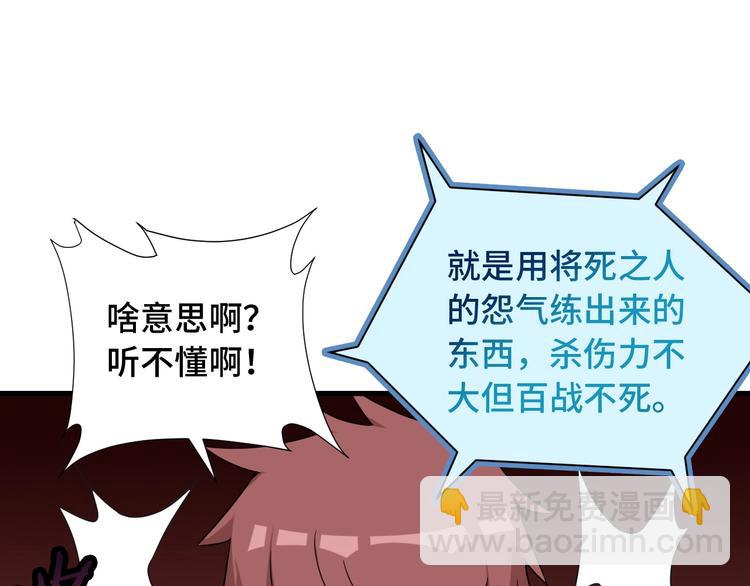 🍲最强修仙系统 第41话 前期劣势？ 第50页