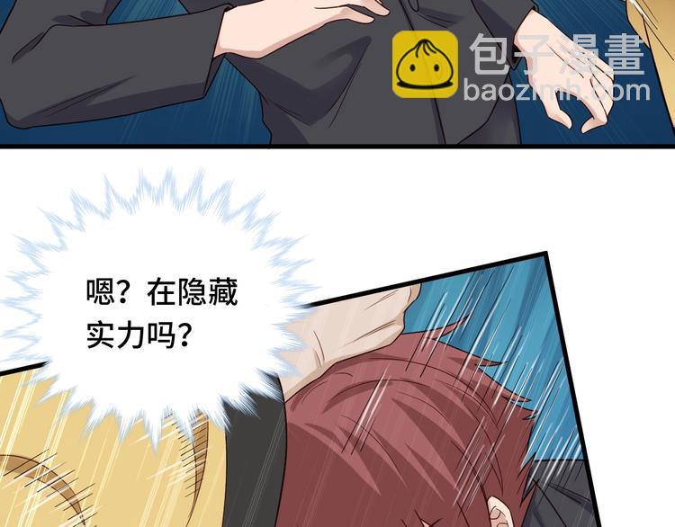 🍲最强修仙系统 第41话 前期劣势？ 第9页