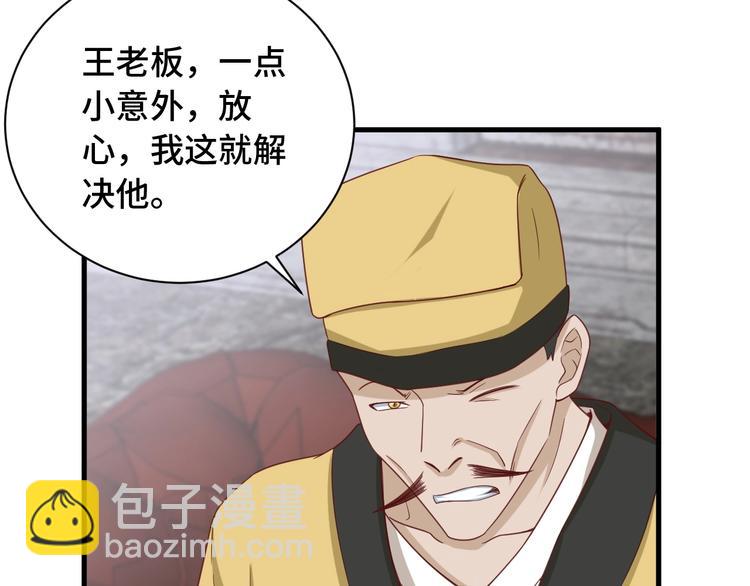 🍲最强修仙系统 第43话 千钧一发 第10页