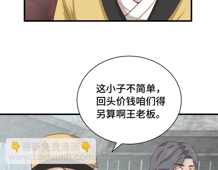 🍲最强修仙系统 第43话 千钧一发 第11页