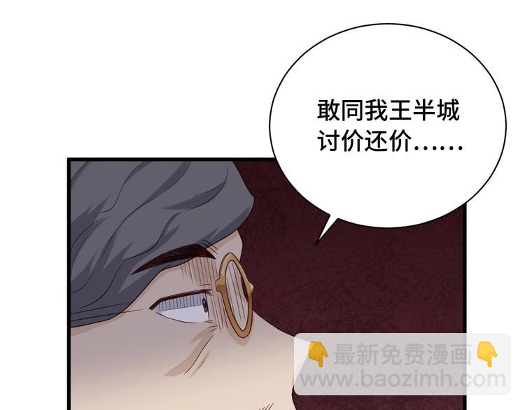 🍲最强修仙系统 第43话 千钧一发 第19页