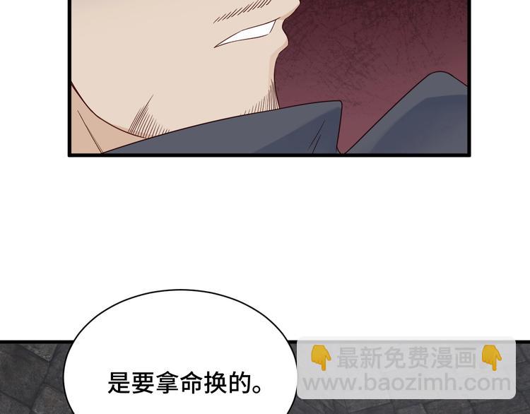 🍲最强修仙系统 第43话 千钧一发 第20页