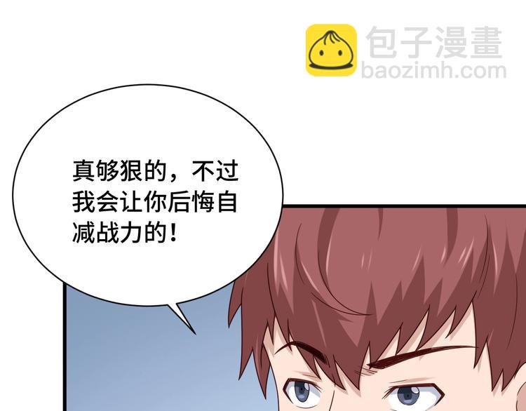 🍲最强修仙系统 第43话 千钧一发 第23页