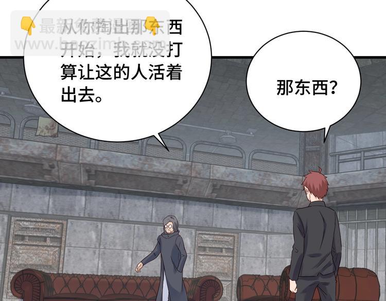 🍲最强修仙系统 第43话 千钧一发 第25页