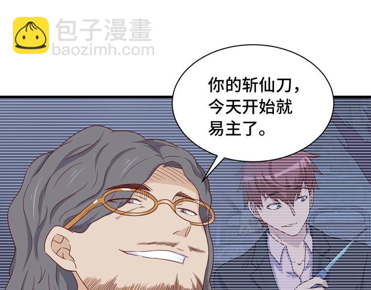🍲最强修仙系统 第43话 千钧一发 第27页