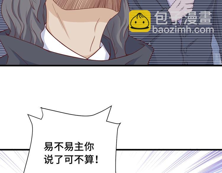🍲最强修仙系统 第43话 千钧一发 第28页