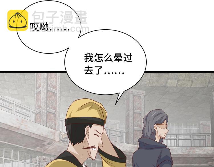 🍲最强修仙系统 第43话 千钧一发 第8页