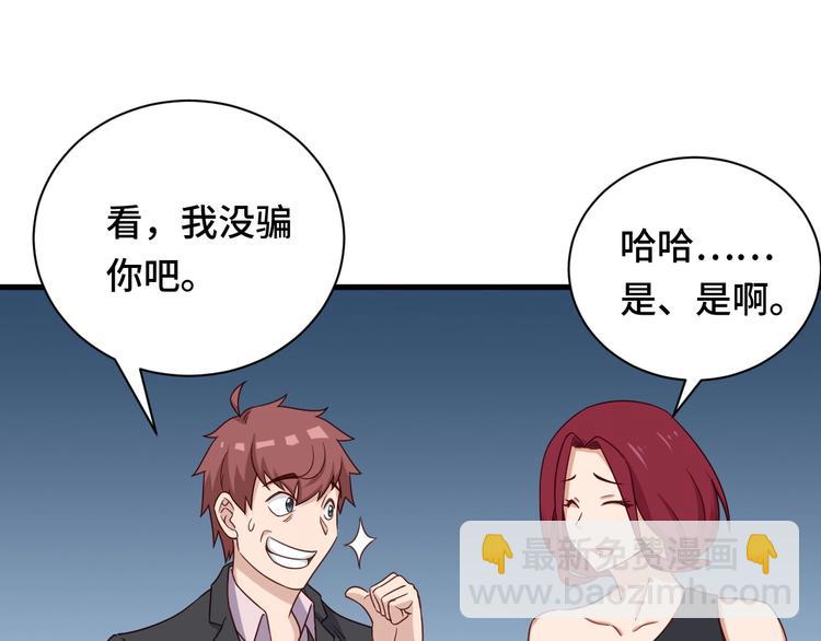 🍲最强修仙系统 第45话 玄冥二老？ 第16页