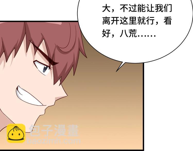 🍲最强修仙系统 第45话 玄冥二老？ 第23页