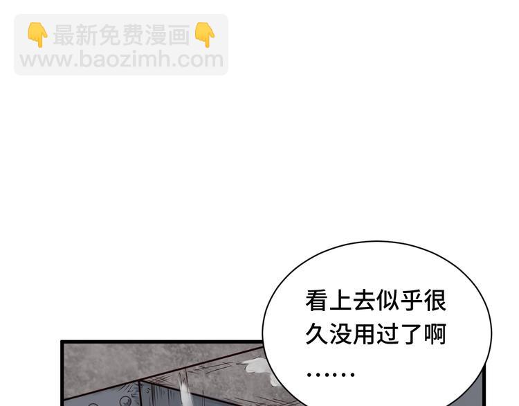 🍲最强修仙系统 第45话 玄冥二老？ 第29页