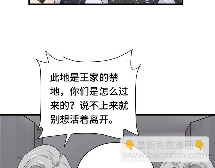 🍲最强修仙系统 第45话 玄冥二老？ 第36页