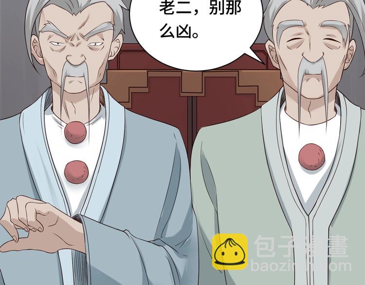 🍲最强修仙系统 第45话 玄冥二老？ 第37页