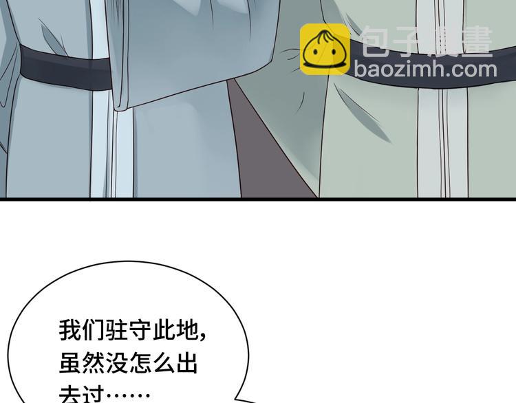 🍲最强修仙系统 第45话 玄冥二老？ 第38页