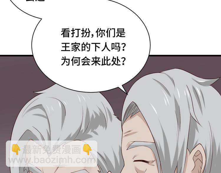 🍲最强修仙系统 第45话 玄冥二老？ 第39页