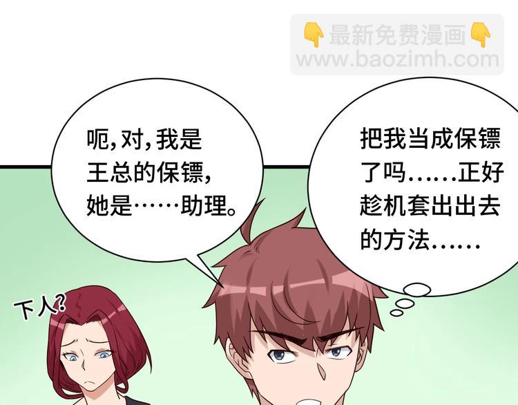 🍲最强修仙系统 第45话 玄冥二老？ 第42页