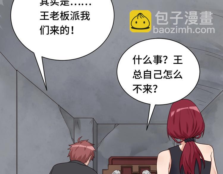 🍲最强修仙系统 第45话 玄冥二老？ 第44页