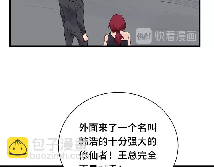 🍲最强修仙系统 第45话 玄冥二老？ 第50页