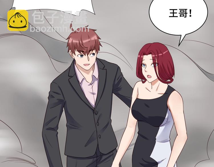 🍲最强修仙系统 第47话 绯闻男女 第10页