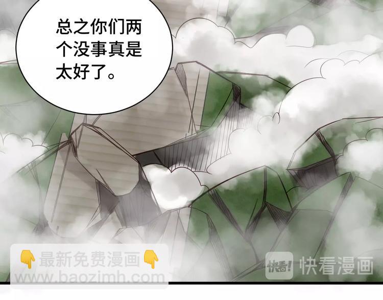 🍲最强修仙系统 第47话 绯闻男女 第14页