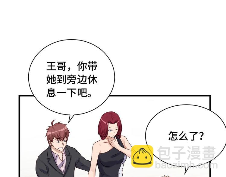 🍲最强修仙系统 第47话 绯闻男女 第16页