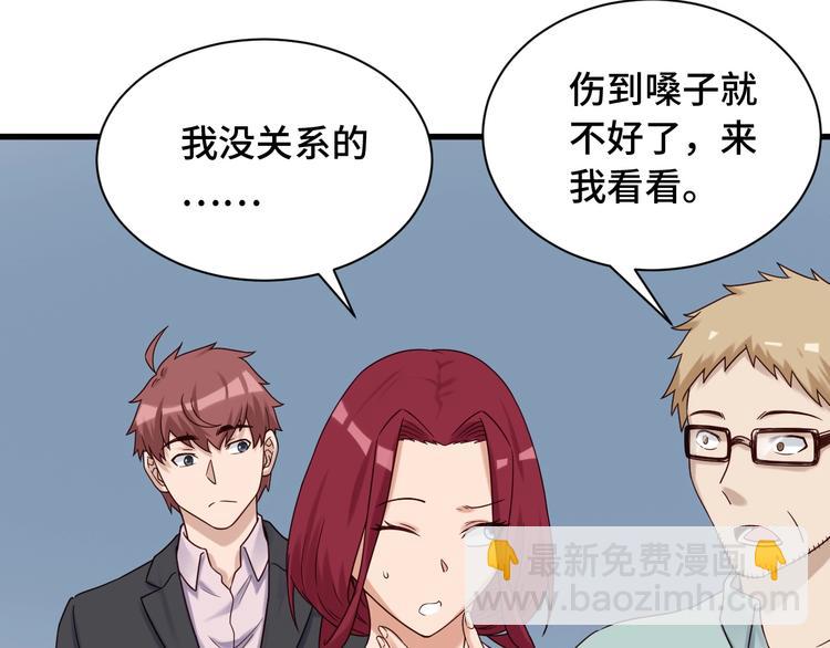 🍲最强修仙系统 第47话 绯闻男女 第18页