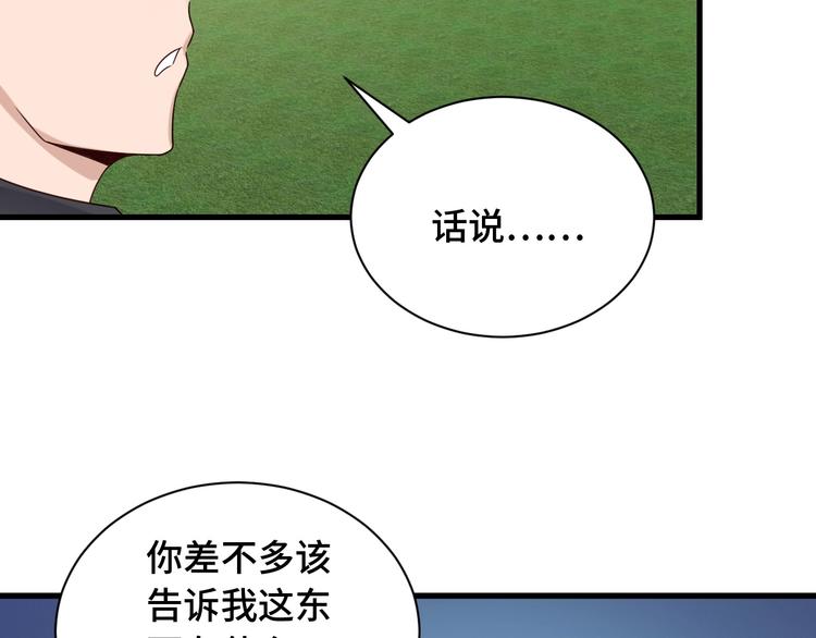 🍲最强修仙系统 第47话 绯闻男女 第21页