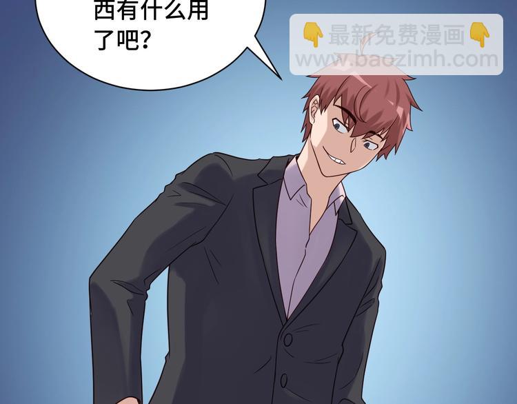🍲最强修仙系统 第47话 绯闻男女 第22页